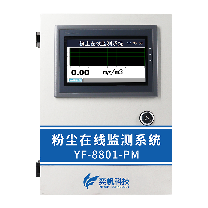 在線粉塵濃度監測系統 在線粉塵濃度監測系統