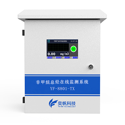 「廠界」非甲烷總烴氣體在線監測系統