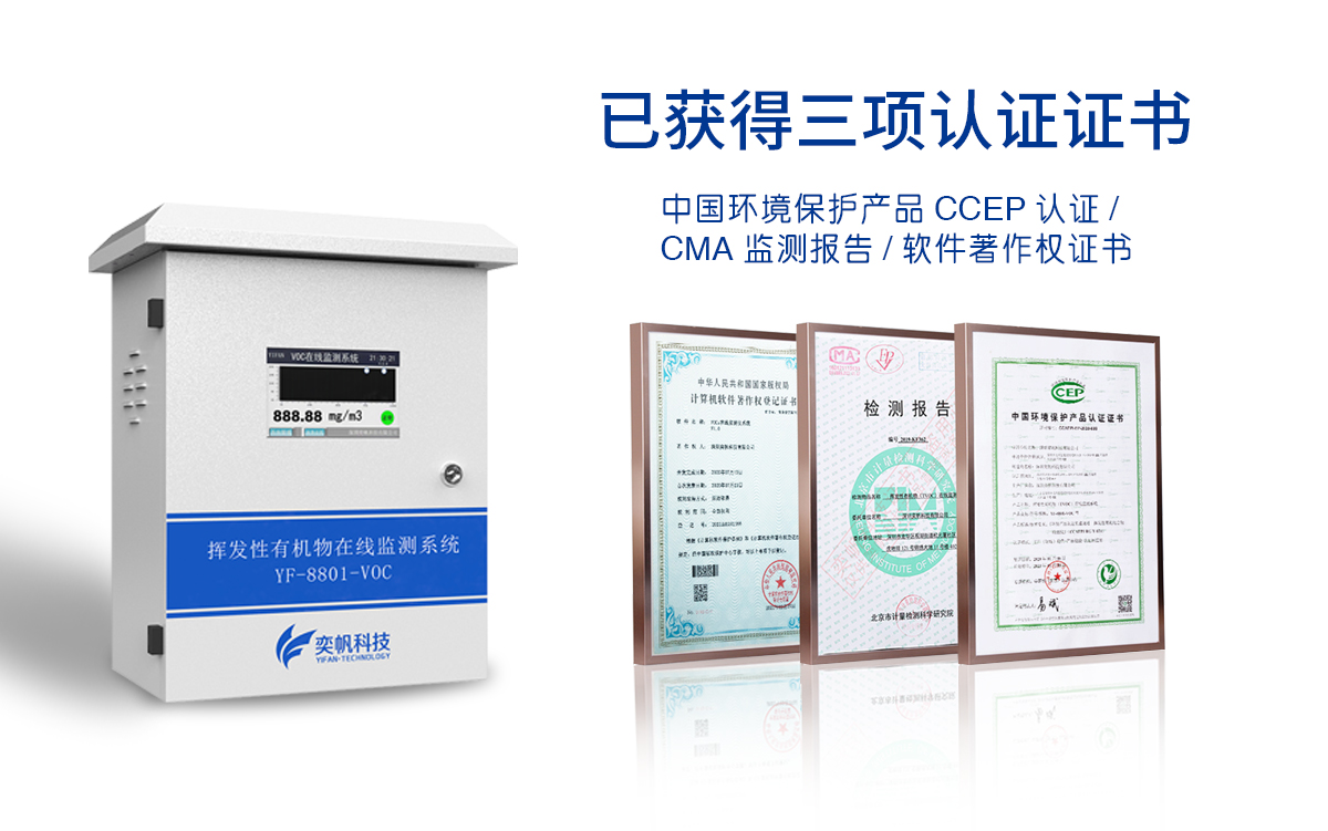 揮發(fā)性有機物氣體檢測儀 揮發(fā)性有機物氣體檢測儀