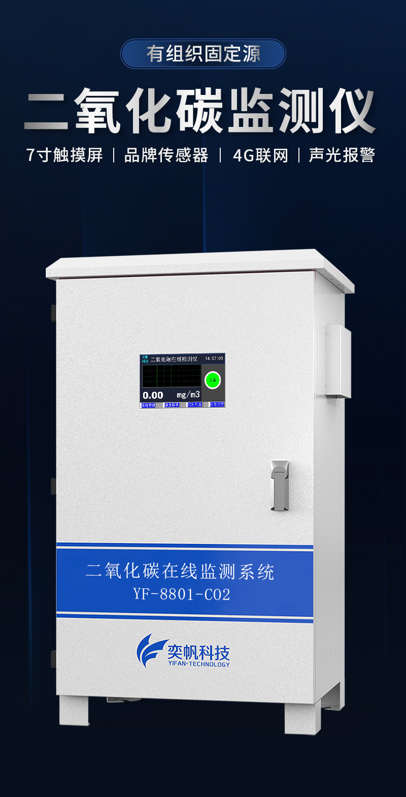 碳排放監測系統 碳排放監測系統