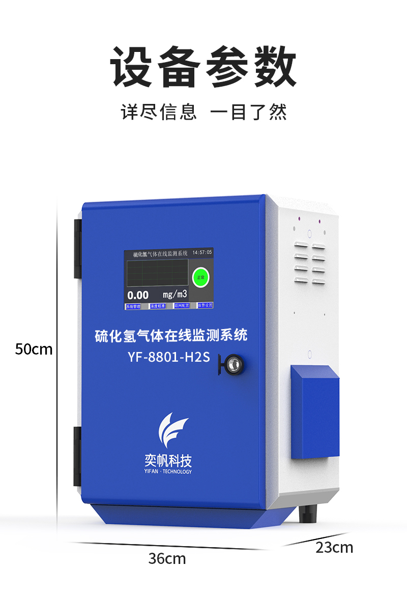 硫化氫檢測儀 硫化氫檢測儀