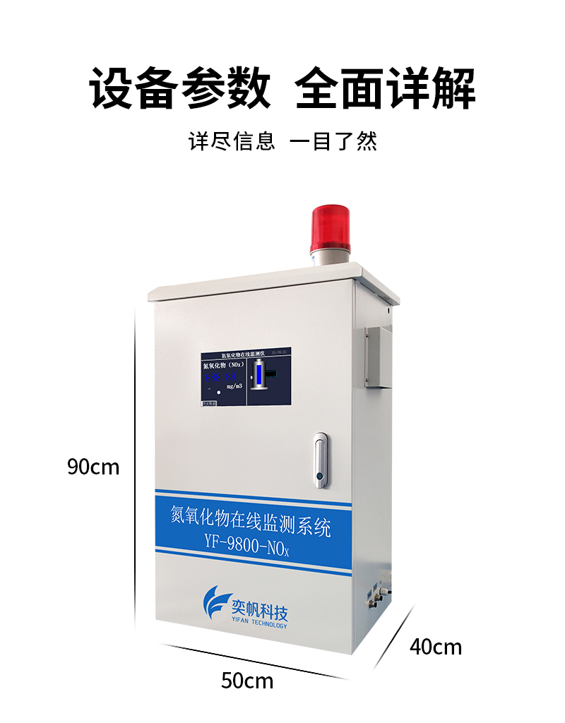 氮氧化物在線監測系統 氮氧化物在線監測系統