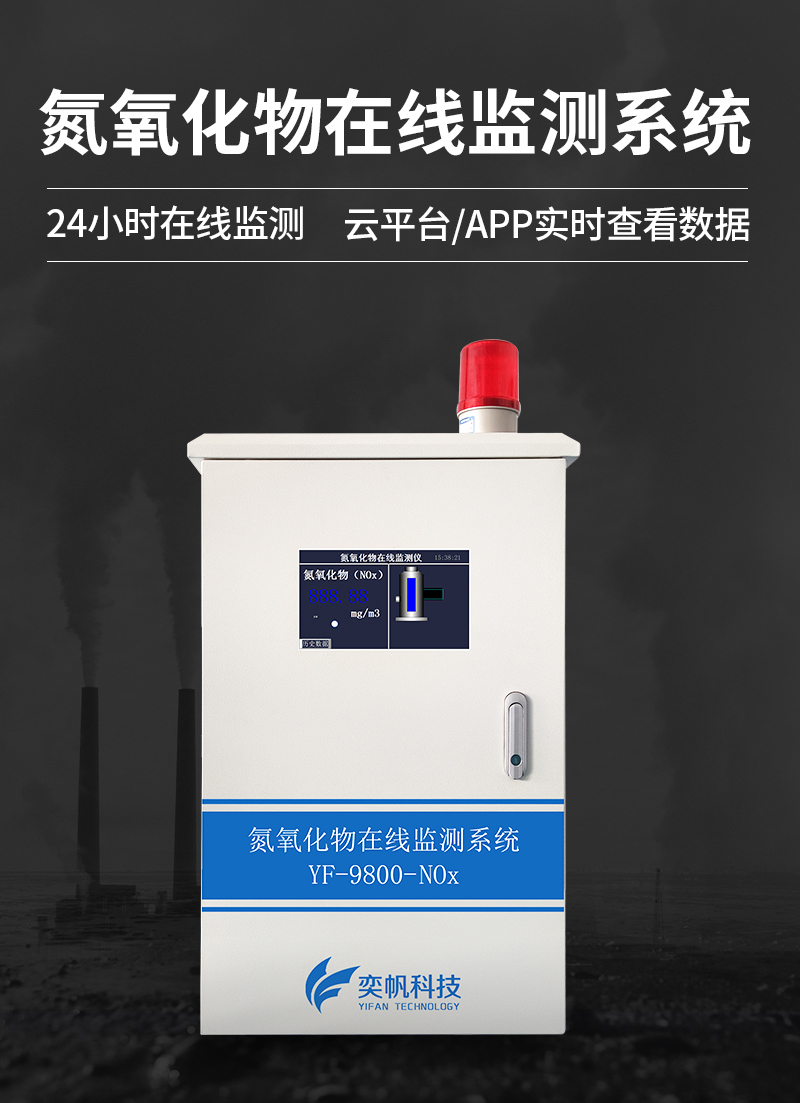 氮氧化物檢測儀 氮氧化物檢測儀