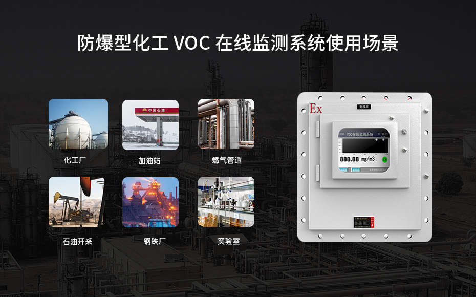 廠界Voc監測儀 廠界Voc監測儀