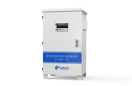 vocs在線監測系統 vocs在線監測系統