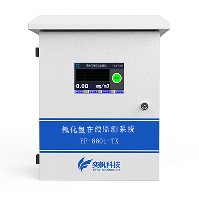「廠界」氟化氫檢測儀-氟化氫氣體在線監測系統