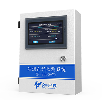 1667465039851752.jpg 油煙在線檢測(cè)儀