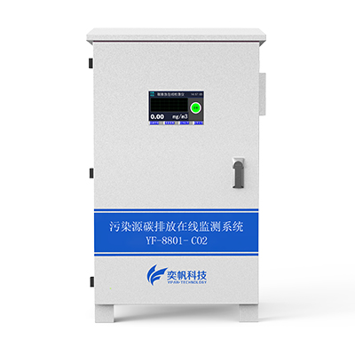 「污染源」碳排放檢測儀-碳排放在線監測系統