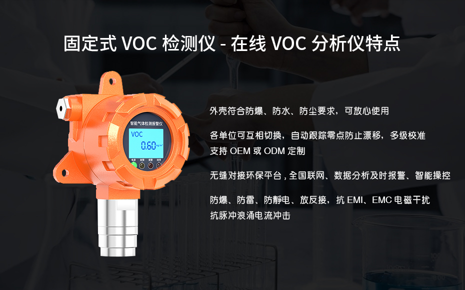 1668843648314382.jpg 固定源voc監測設備