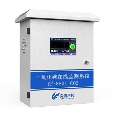 二氧化碳在線監測系統