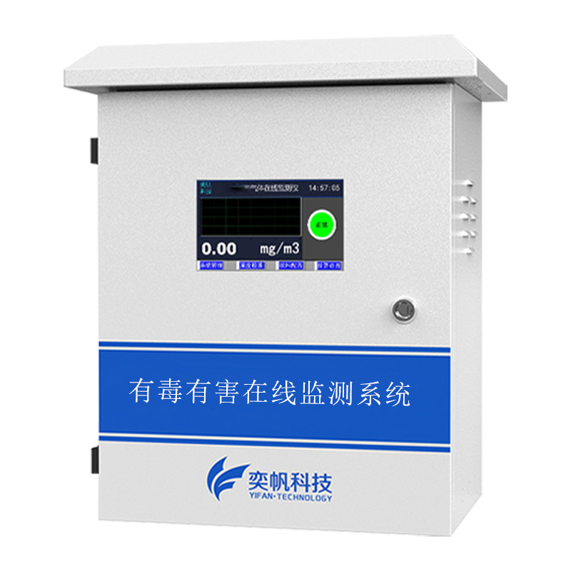 有毒有害氣體在線監測系統