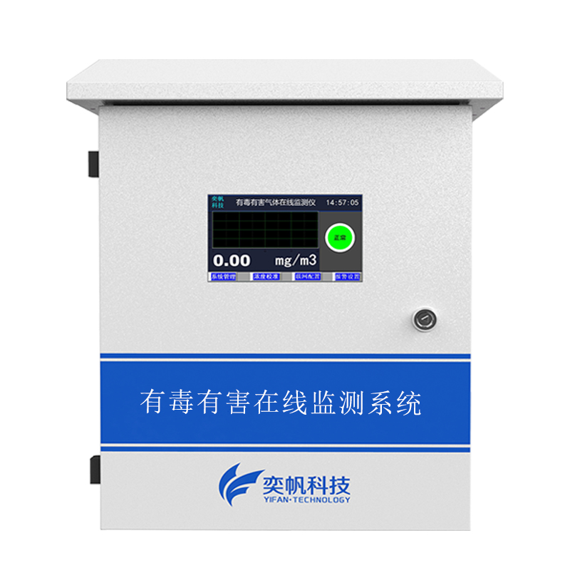 「廠界」有毒有害氣體檢測儀-有毒有害氣體在線監(jiān)測系統(tǒng)