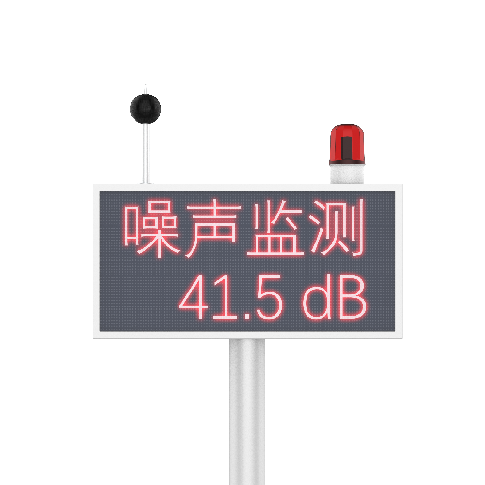 戶外LED噪聲監(jiān)測儀-廣場噪聲-生活區(qū)噪聲監(jiān)測