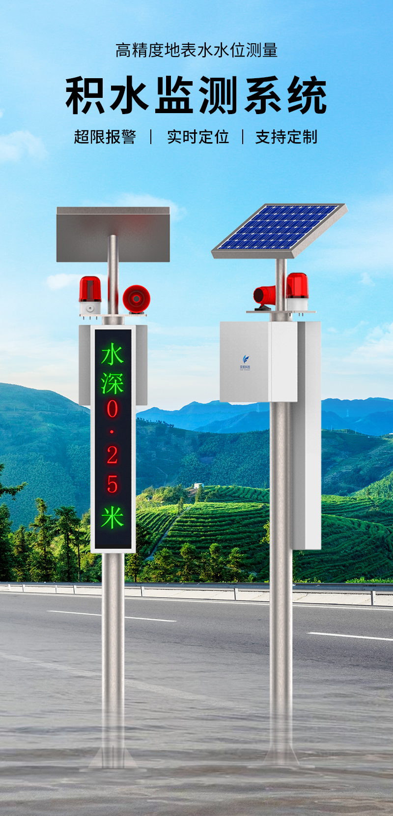 20251213176561793234.jpg 積水監(jiān)測站_01.jpg