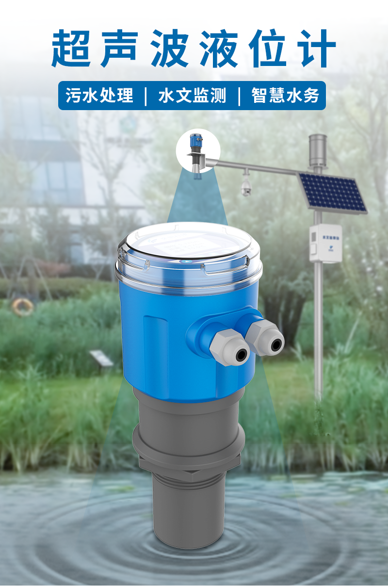 20251215176576946436.png 超聲波液位計_01.png